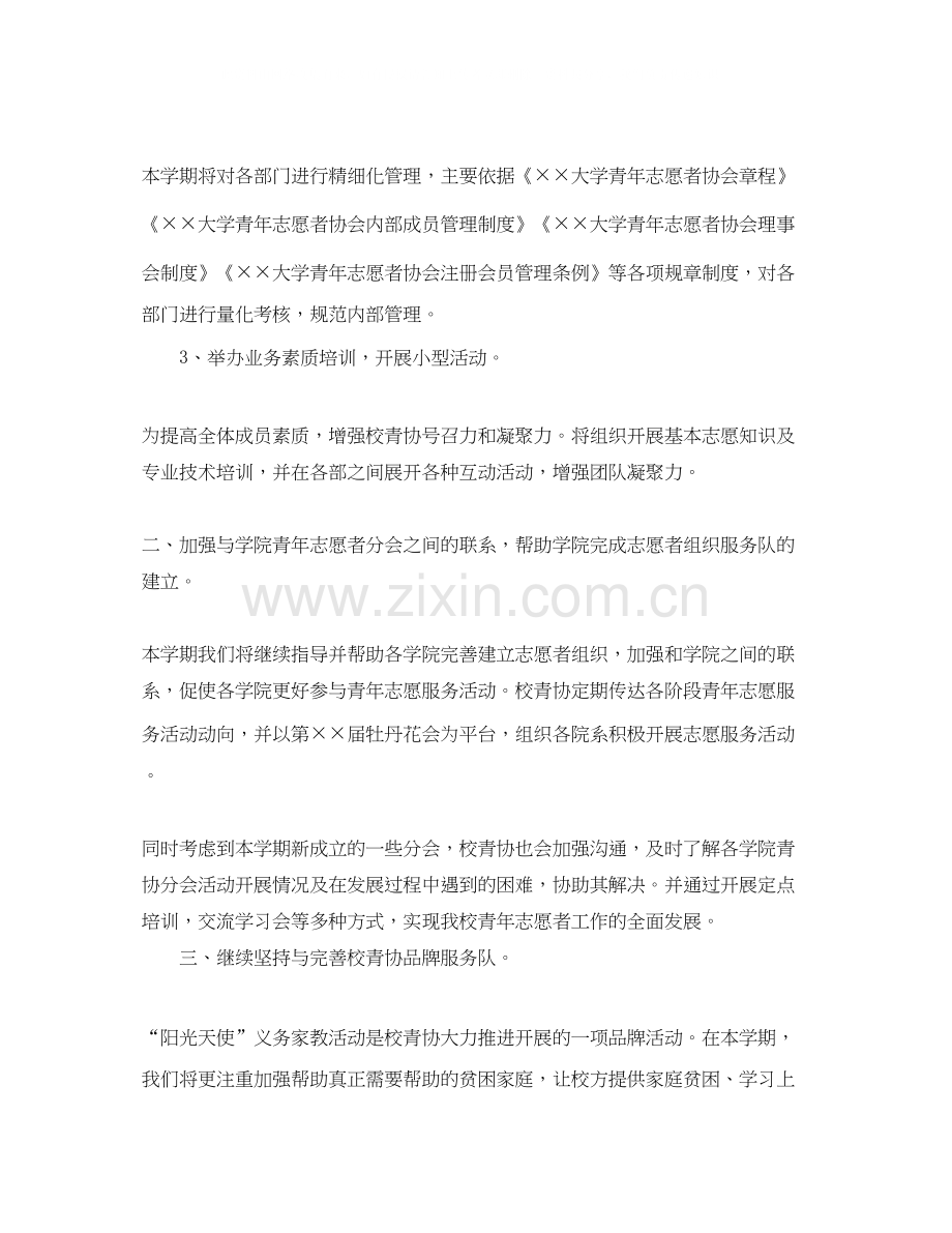 青年志愿者个人工作计划书.docx_第2页