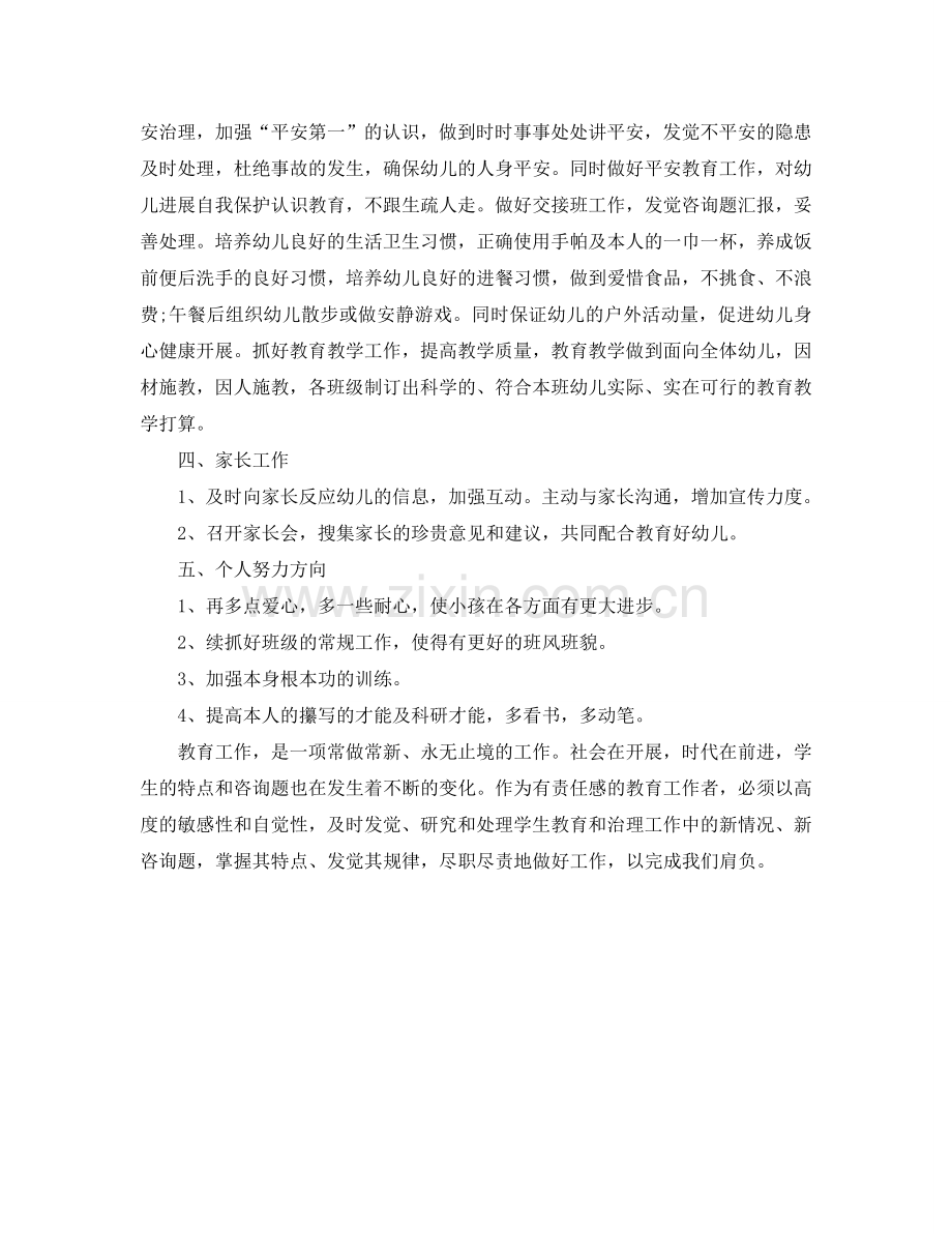 幼儿教师个人新学期工作参考计划范文.doc_第2页