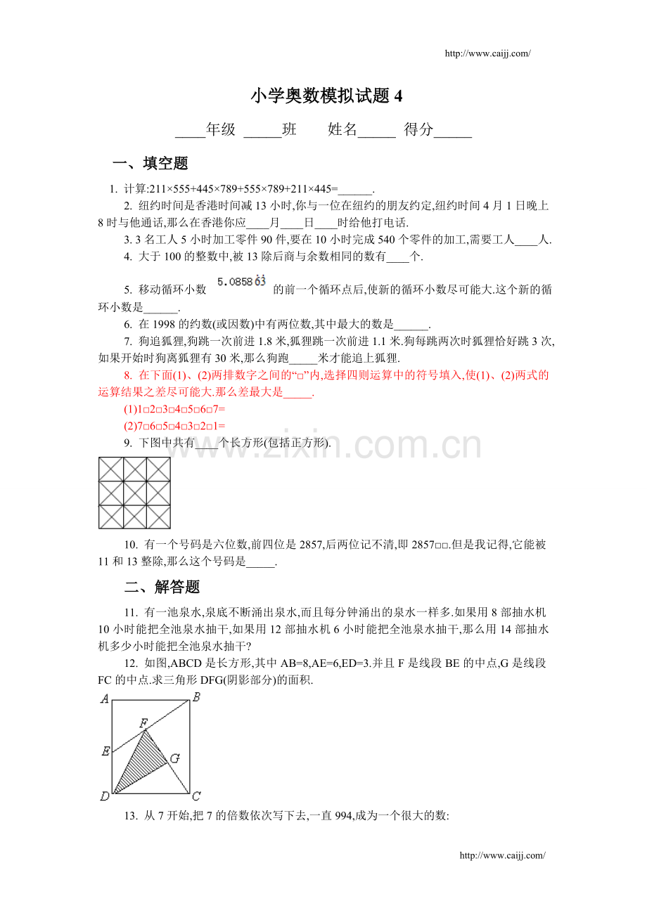 小学五年级奥数开拓训练2.doc_第1页