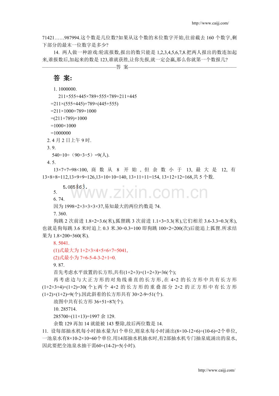 小学五年级奥数开拓训练2.doc_第2页