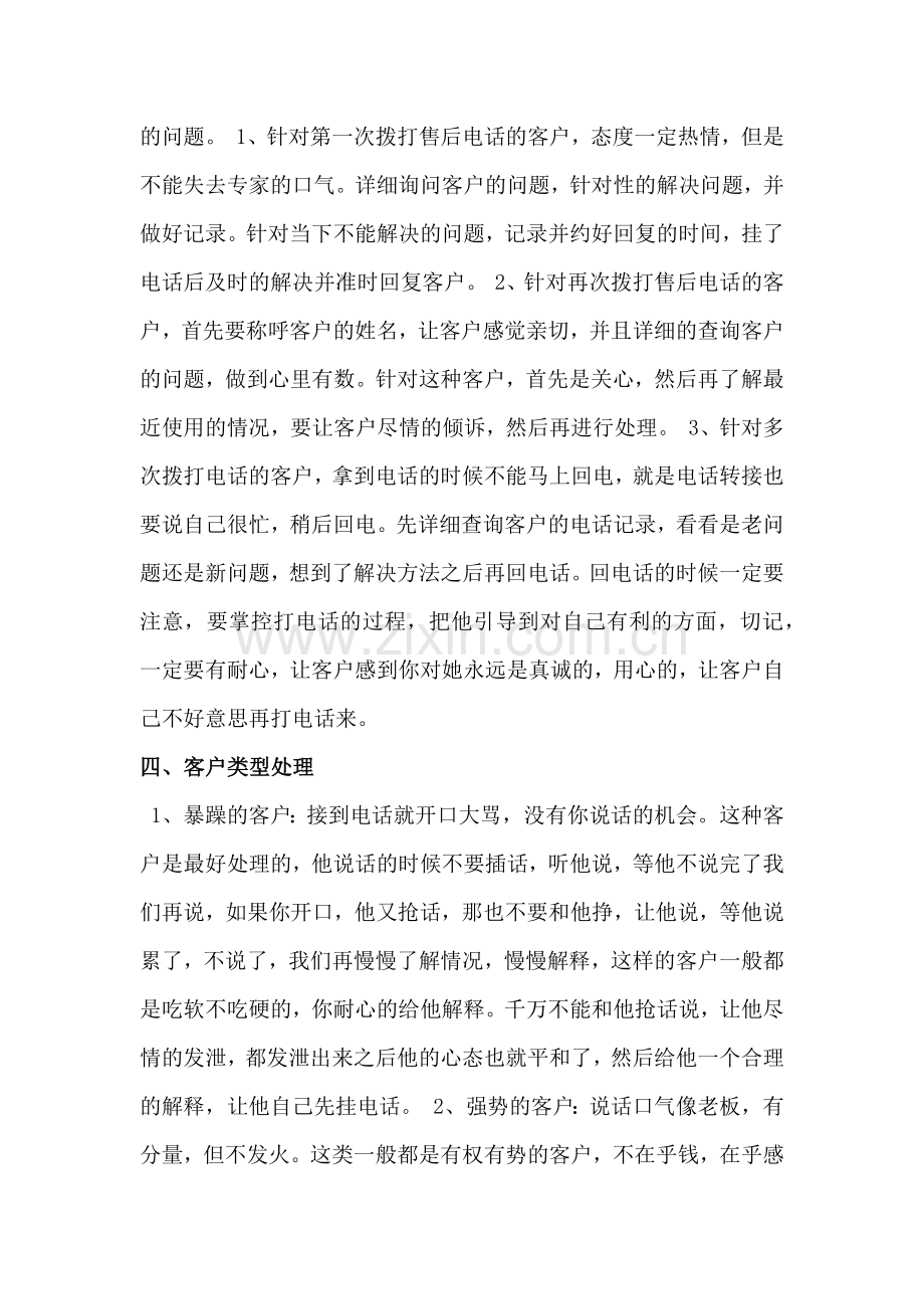 呼叫中心人员的素质要求与接听技巧.docx_第2页