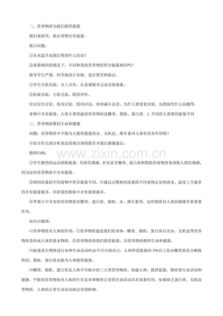 七年级生物上册 3.5.2营养物质的作用教案 （新版）苏科版-（新版）苏科版初中七年级上册生物教案.doc_第2页