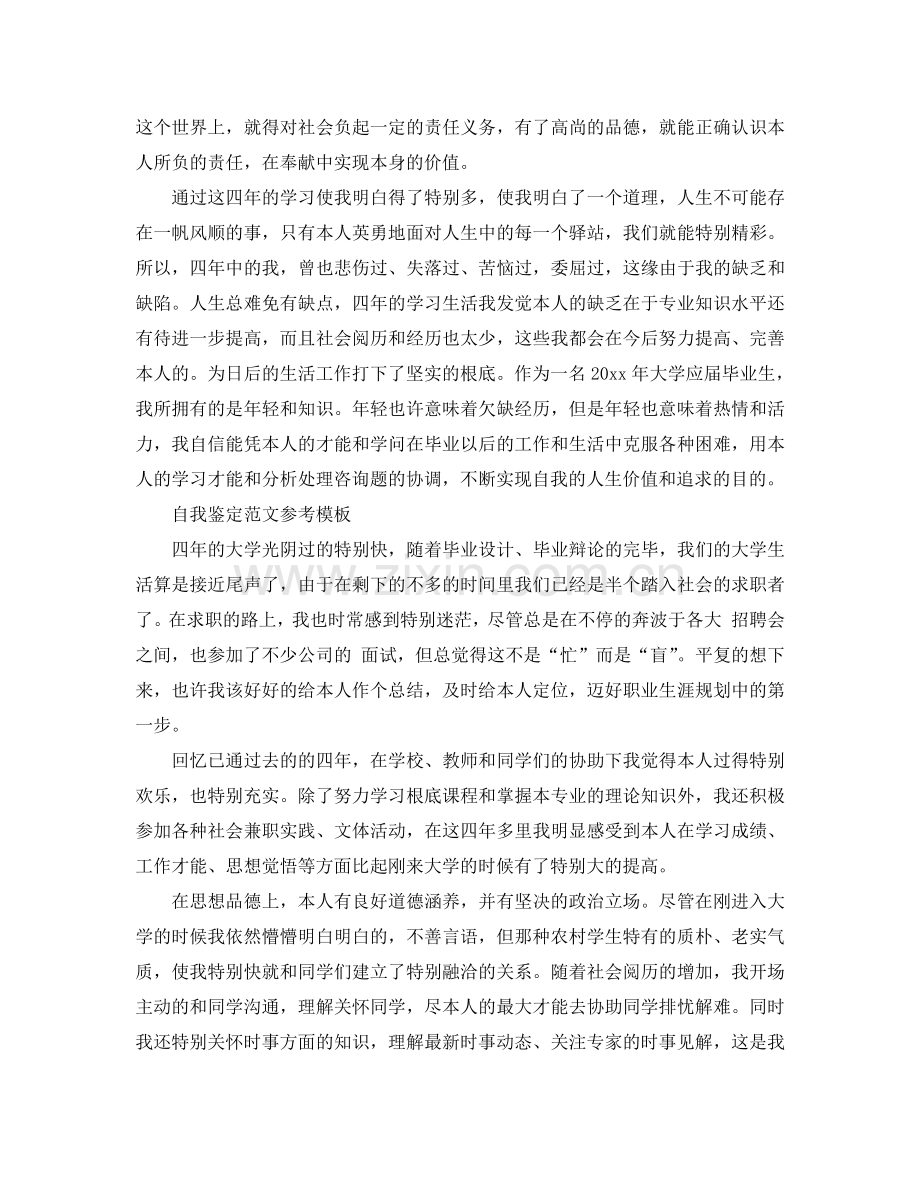 本科学生学期自我鉴定范文2024参考.doc_第2页