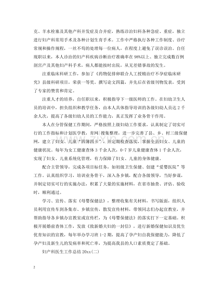 妇产科医生工作总结3.docx_第2页