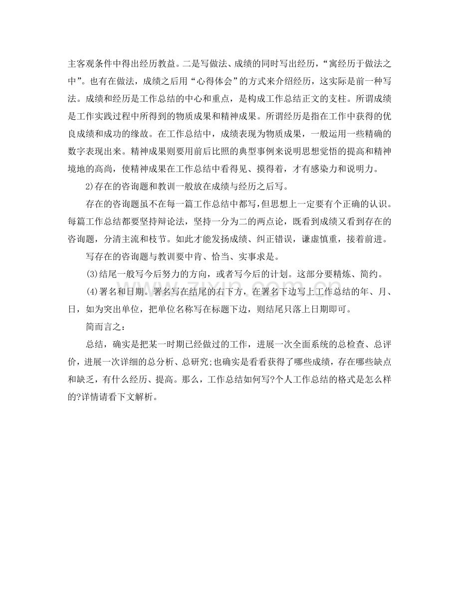 工作参考总结格式-写好工作参考总结的四个部分.doc_第2页