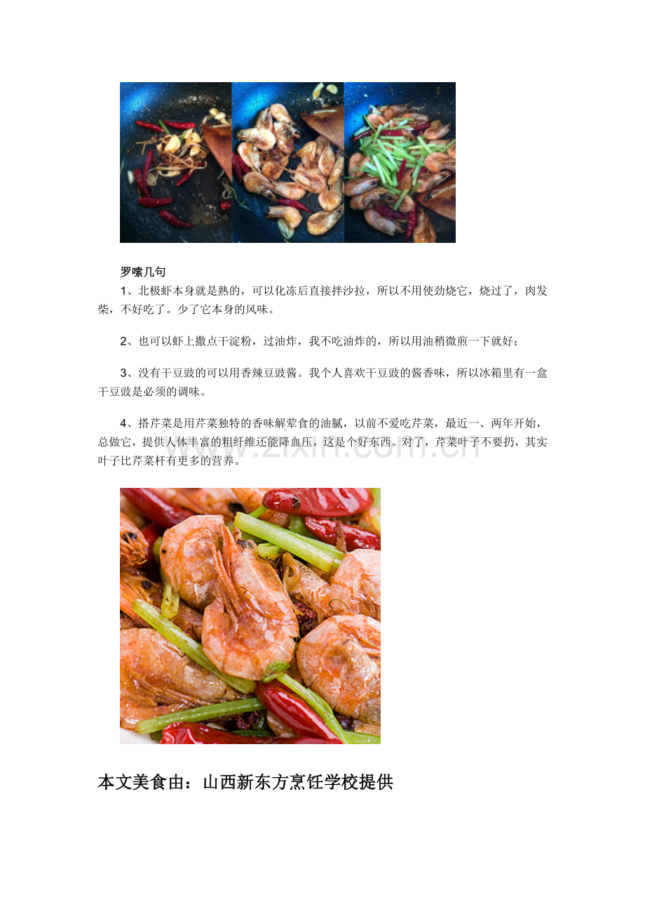 香辣北极虾的做法.doc_第2页