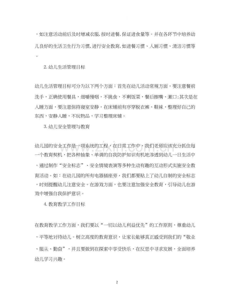 春季下班幼儿园班务工作计划.docx_第2页