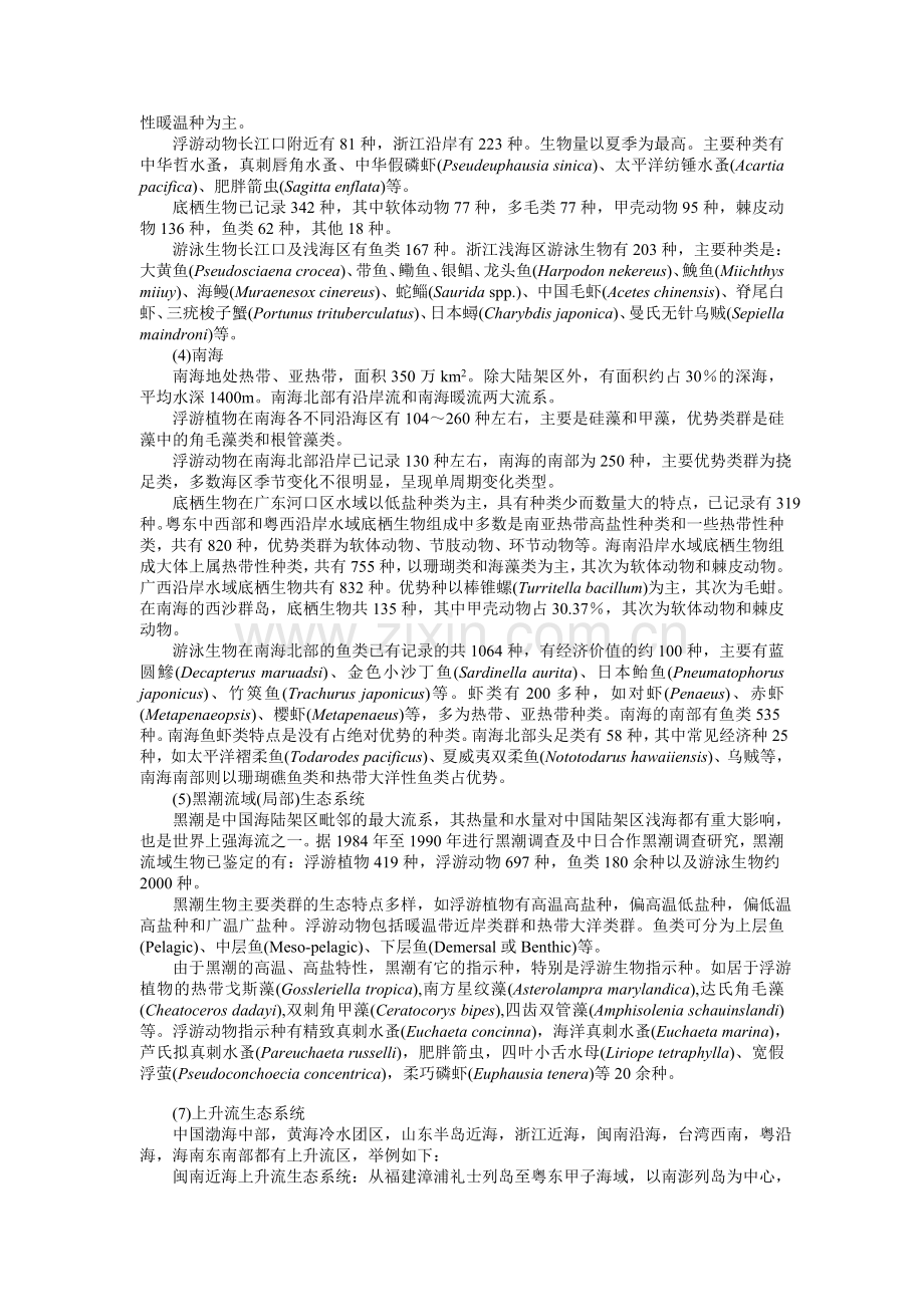 渤海黄海海洋生物.doc_第2页