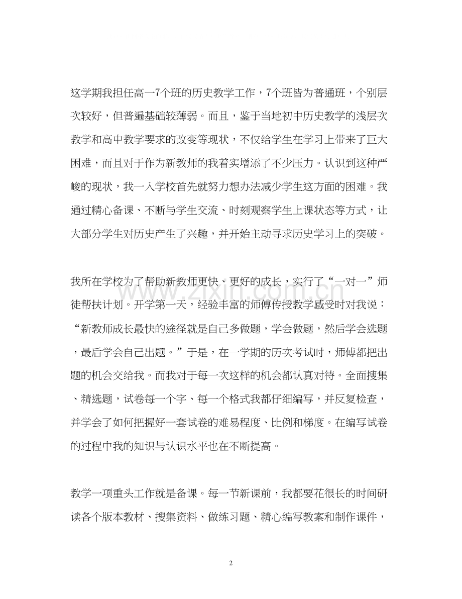 任教工作总结及研究计划报告优选.docx_第2页