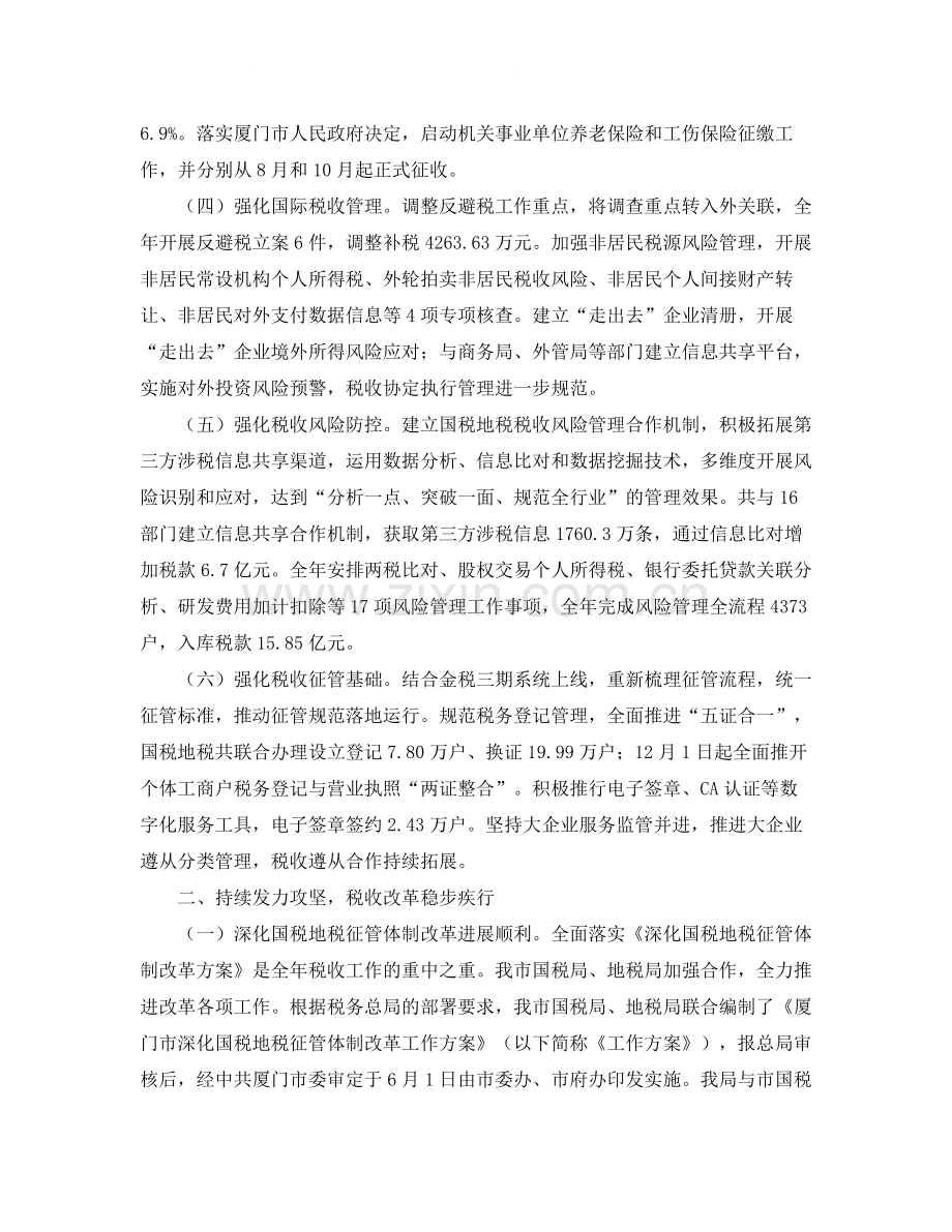 地税工作总结字.docx_第2页
