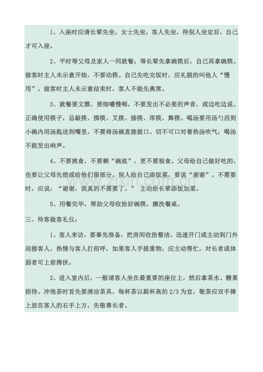 日常礼仪规范要求.doc_第2页