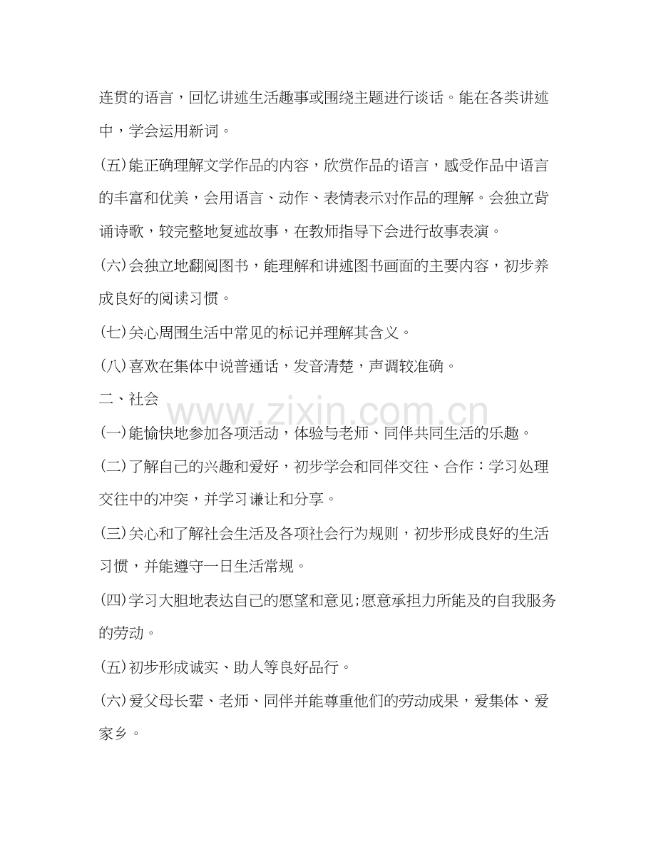 幼儿园小班学期计划汇总.docx_第2页