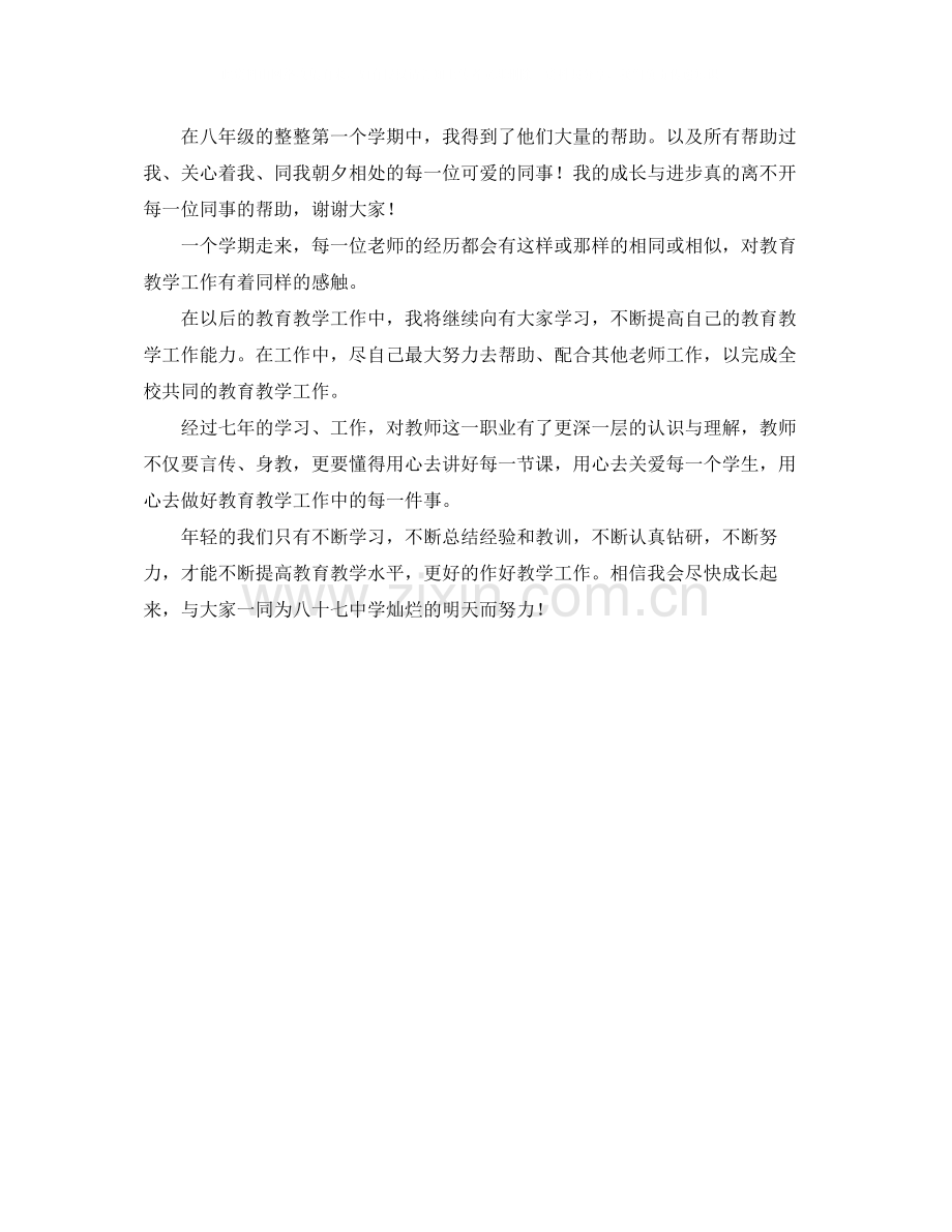 个人专业发展总结范文.docx_第2页