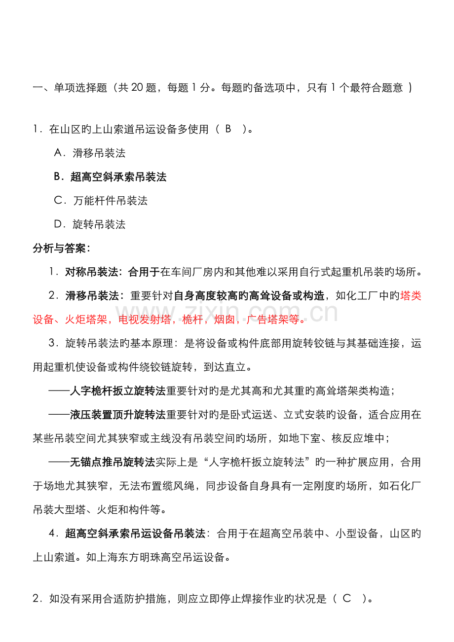 2022年二建机电实务仿真试题及答案.doc_第1页