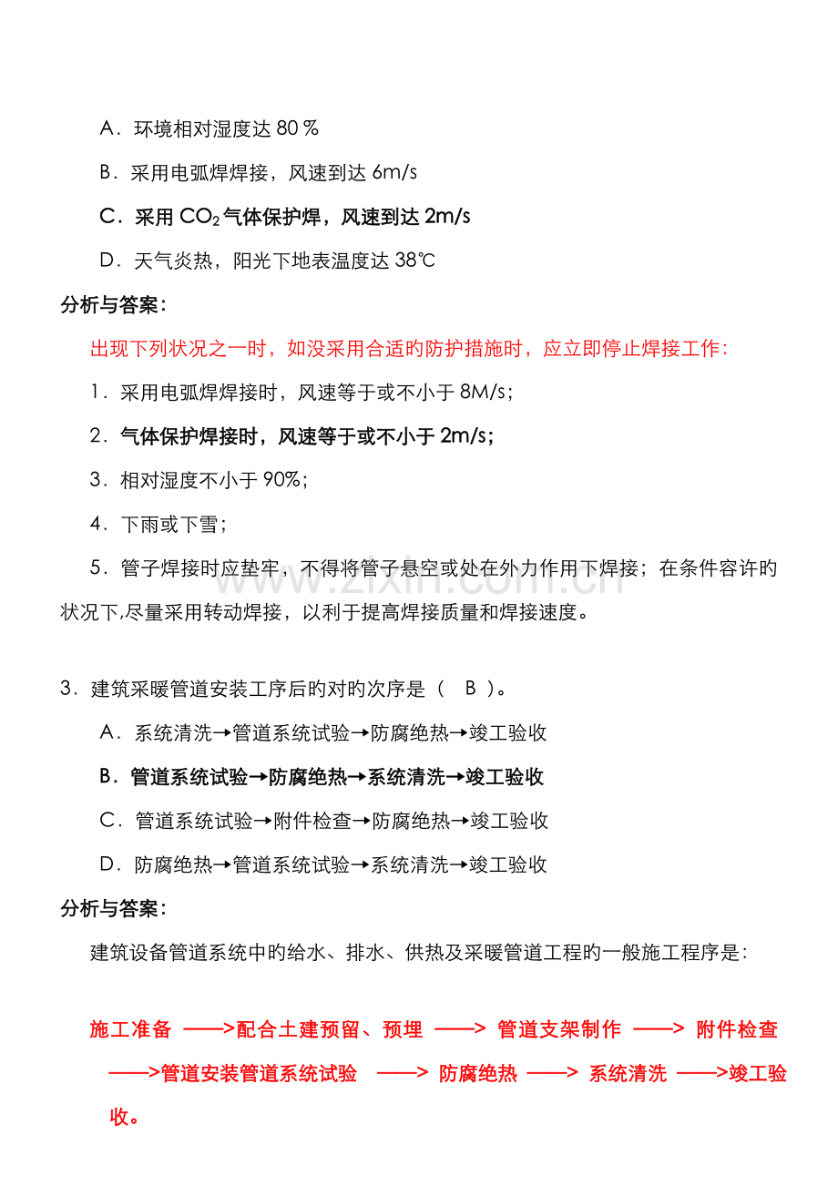 2022年二建机电实务仿真试题及答案.doc_第2页