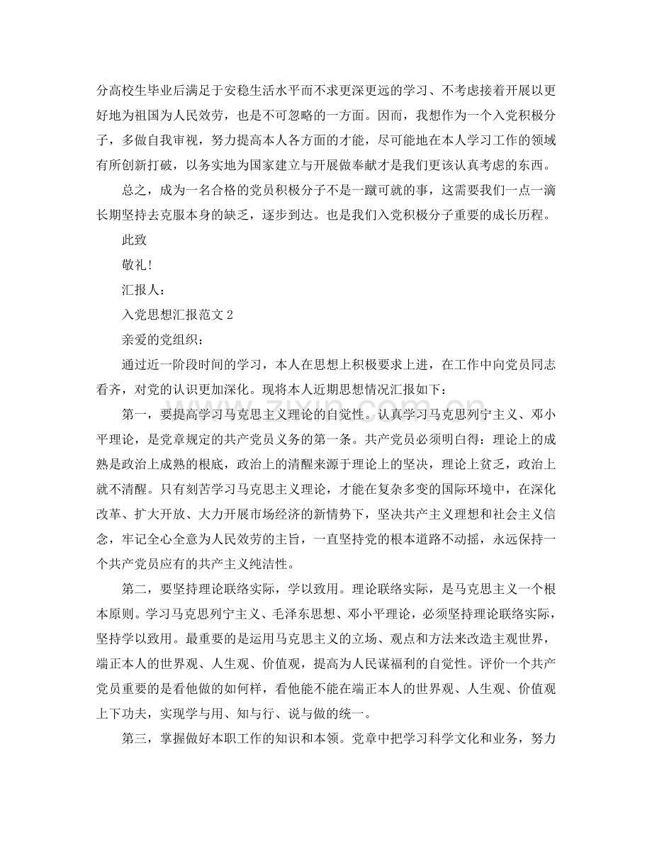 公务员入党积极分子思想汇报范文推送五篇参考.doc_第2页