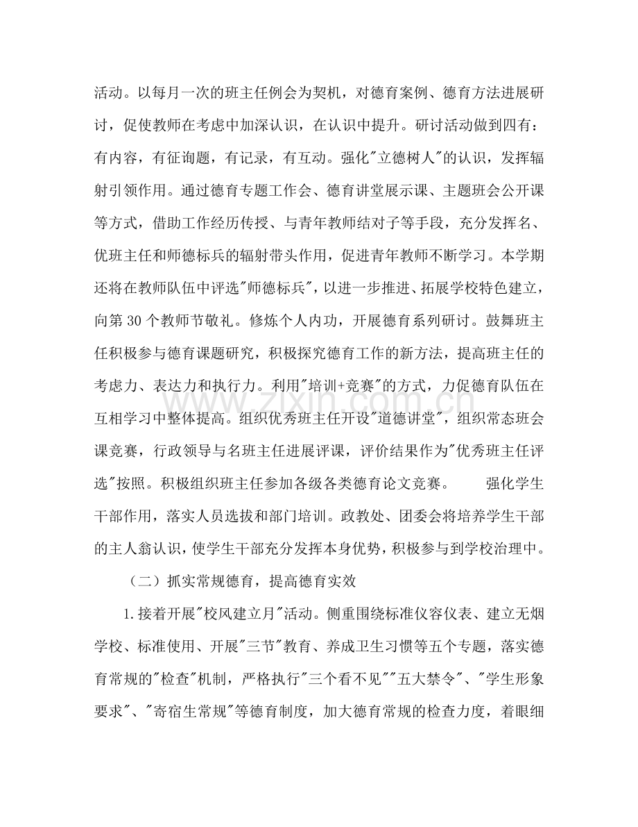 第一学期政教处工作参考计划范文.doc_第2页