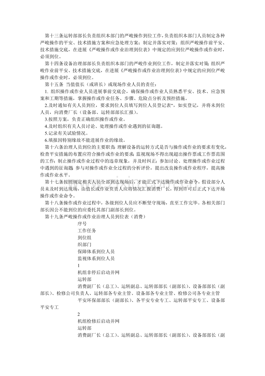 发电厂重要操作或作业管理人员到位管理标准.doc_第2页