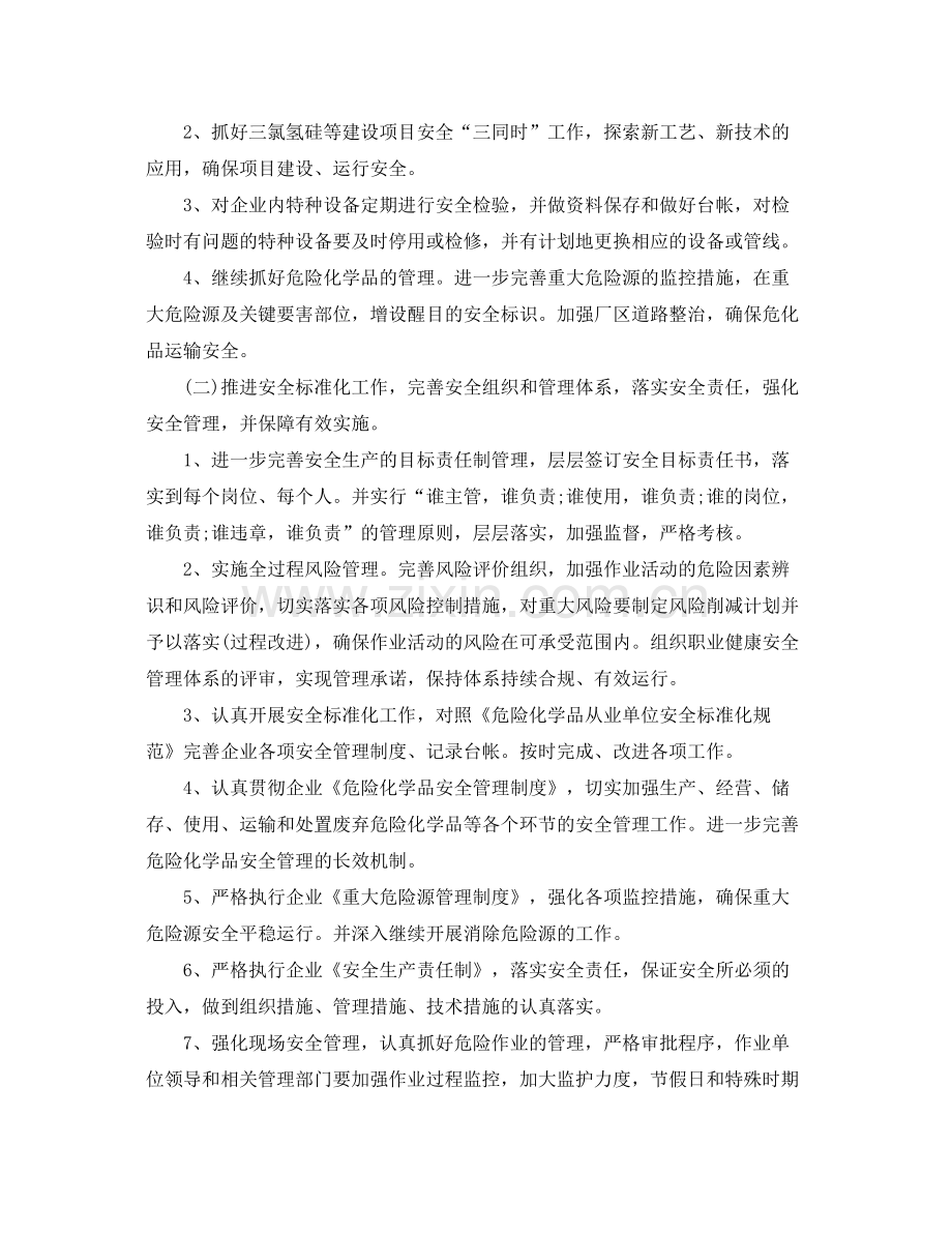 2020年度安全工作计划22.docx_第2页