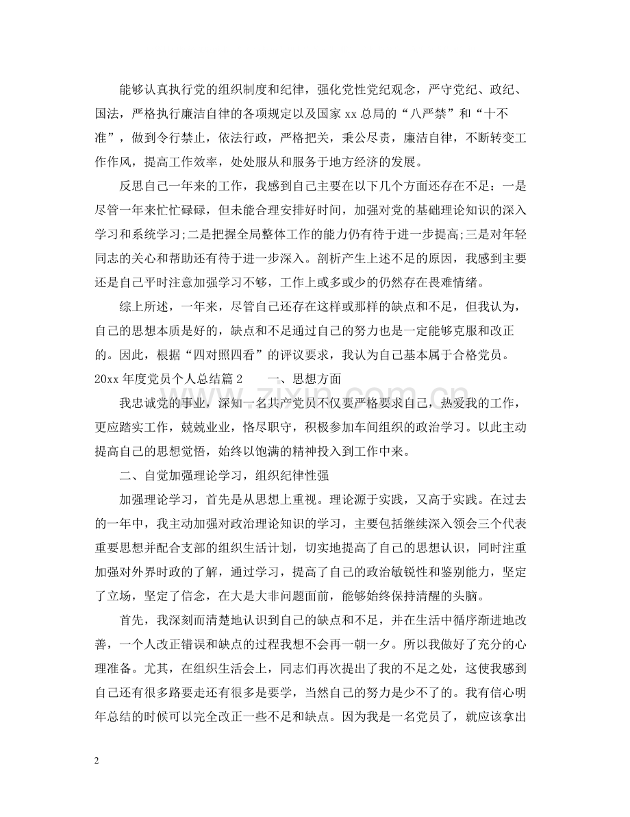 党员个人总结.docx_第2页