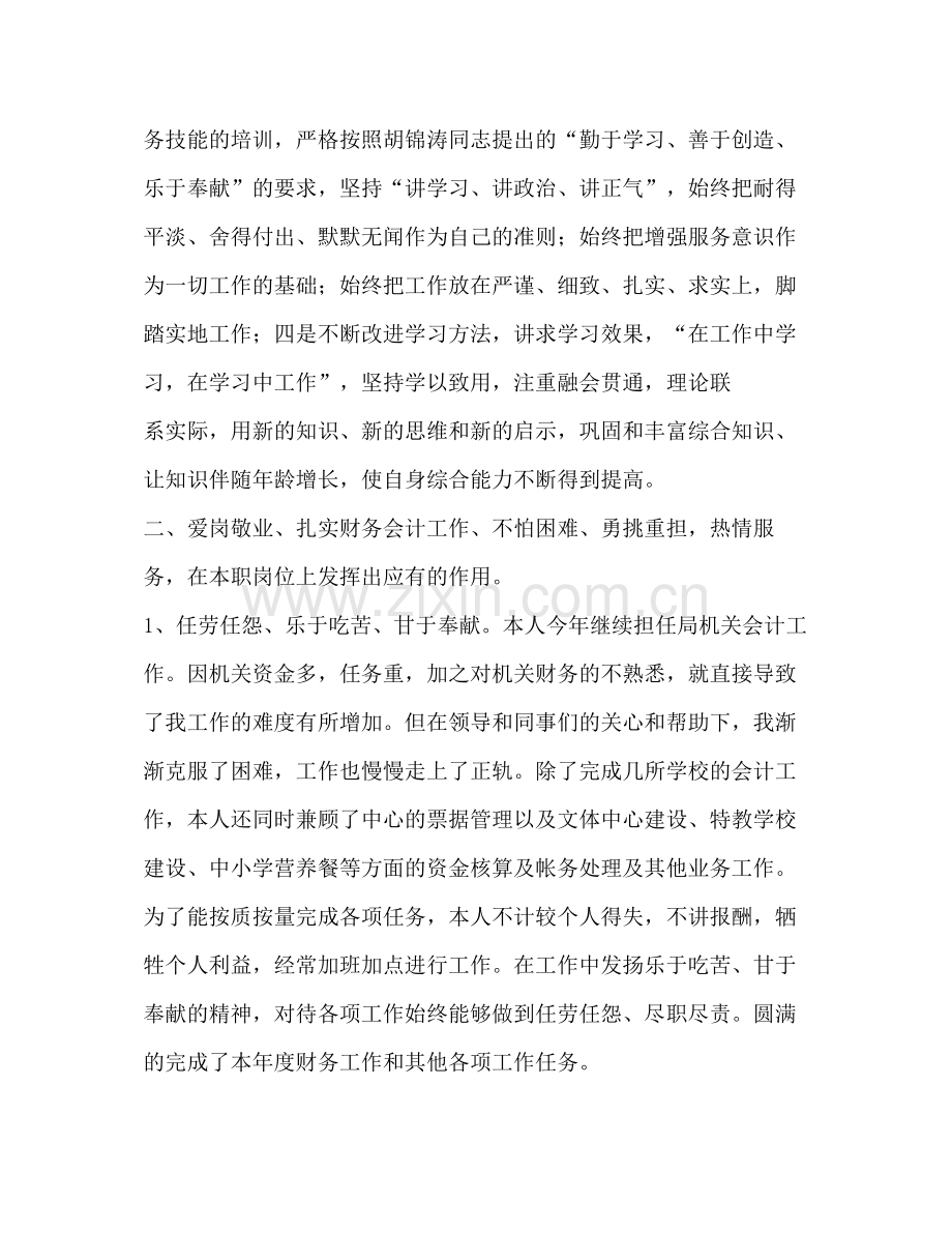 财务会计工作总结.docx_第2页