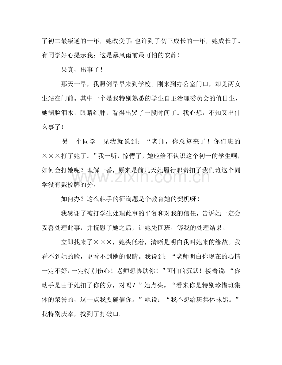 班主任工作参考总结：做魅力班主任,打造唯美班集体（通用）.doc_第2页