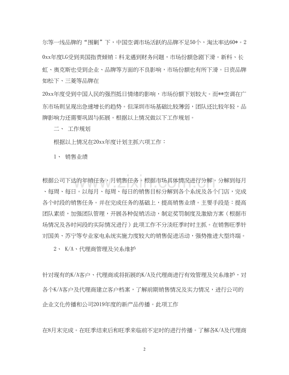 销售工作计划的范文.docx_第2页