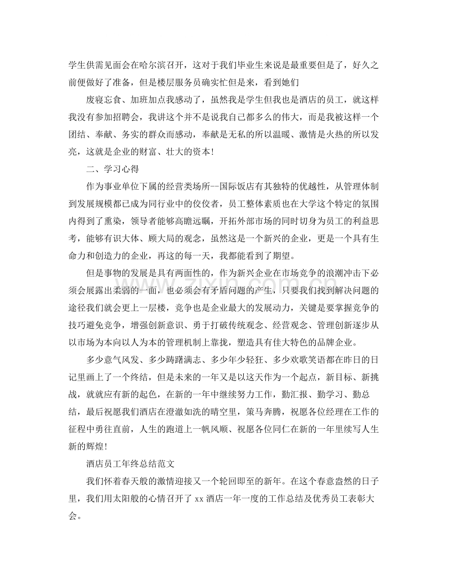 酒店员工的年终工作总结.docx_第2页