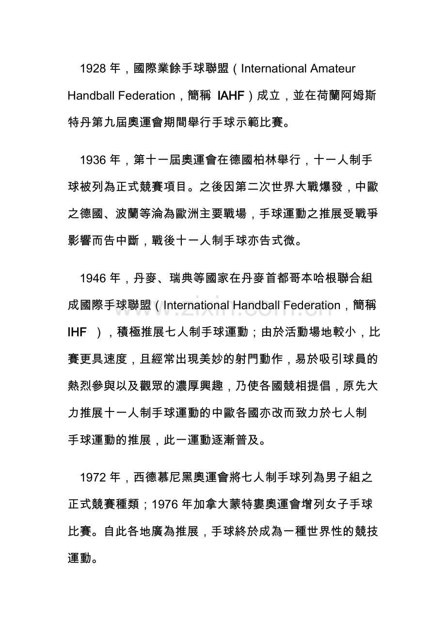 手球运动简史.doc_第2页