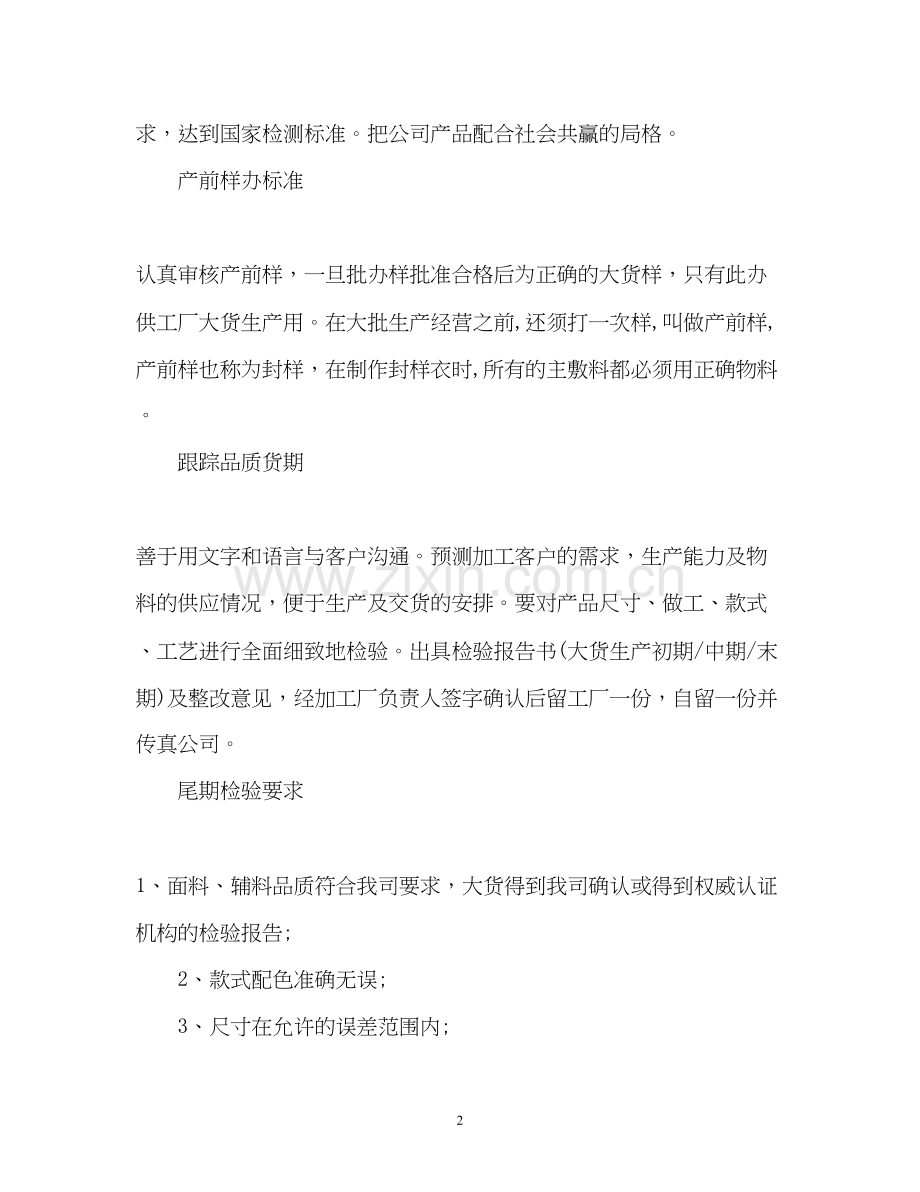 品质部年度工作计划2).docx_第2页