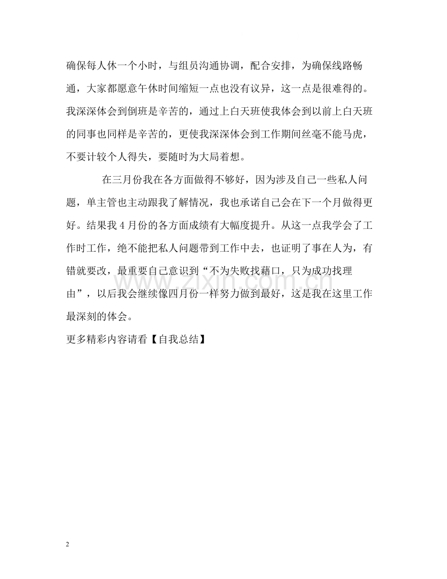 话务员工作的自我总结.docx_第2页
