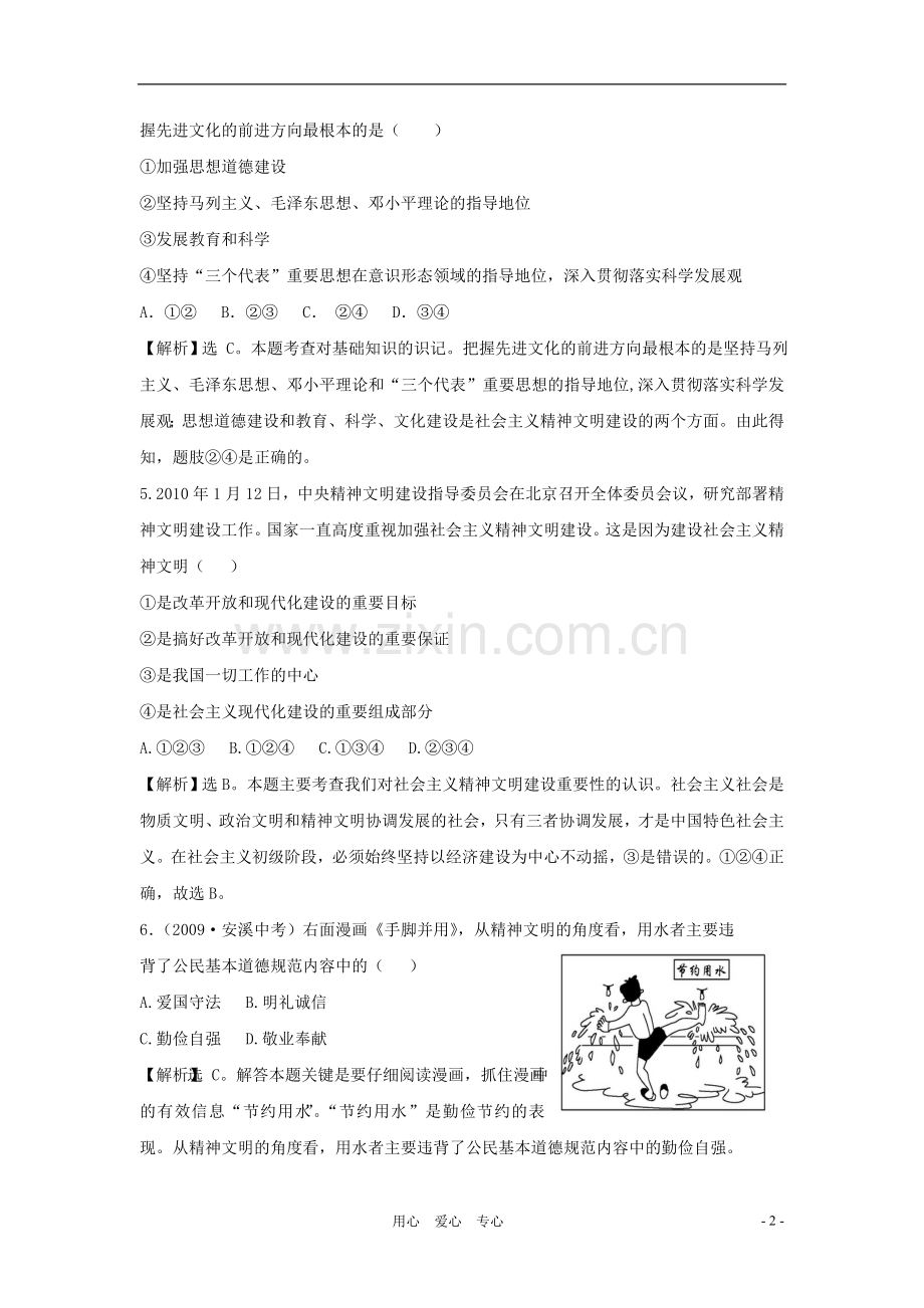 九年级政治上册《投身于精神文明建设》第一框练习-人教新课标版.doc_第2页