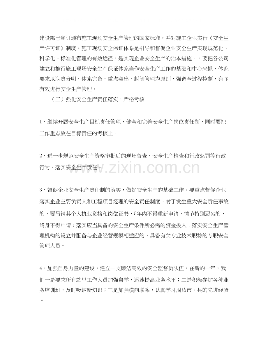 工程质量安全工作计划怎么写.docx_第2页