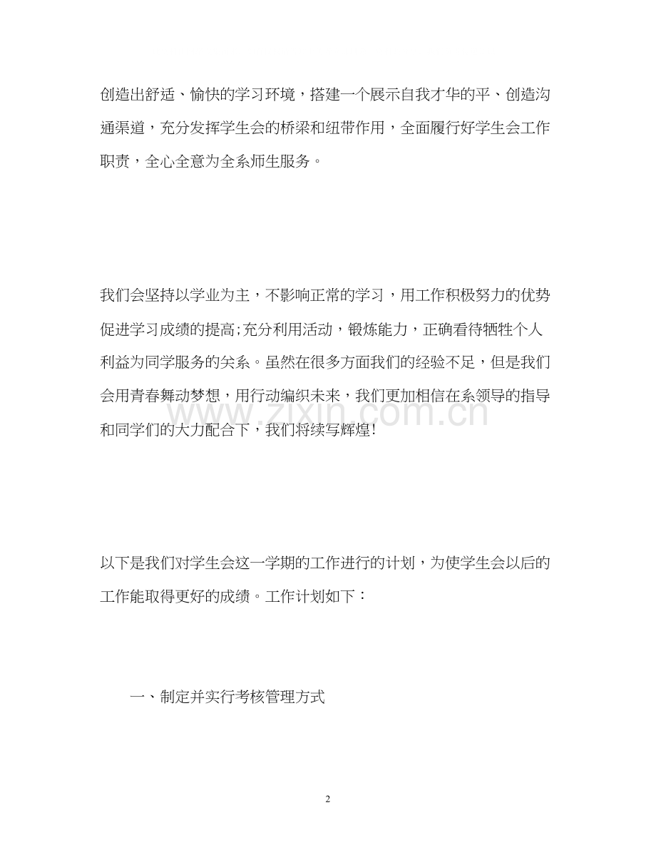 大一学生会工作计划书.docx_第2页