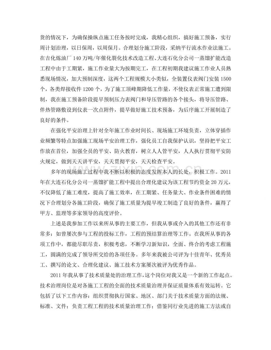 工厂技术员工作自我参考总结（通用）.doc_第2页