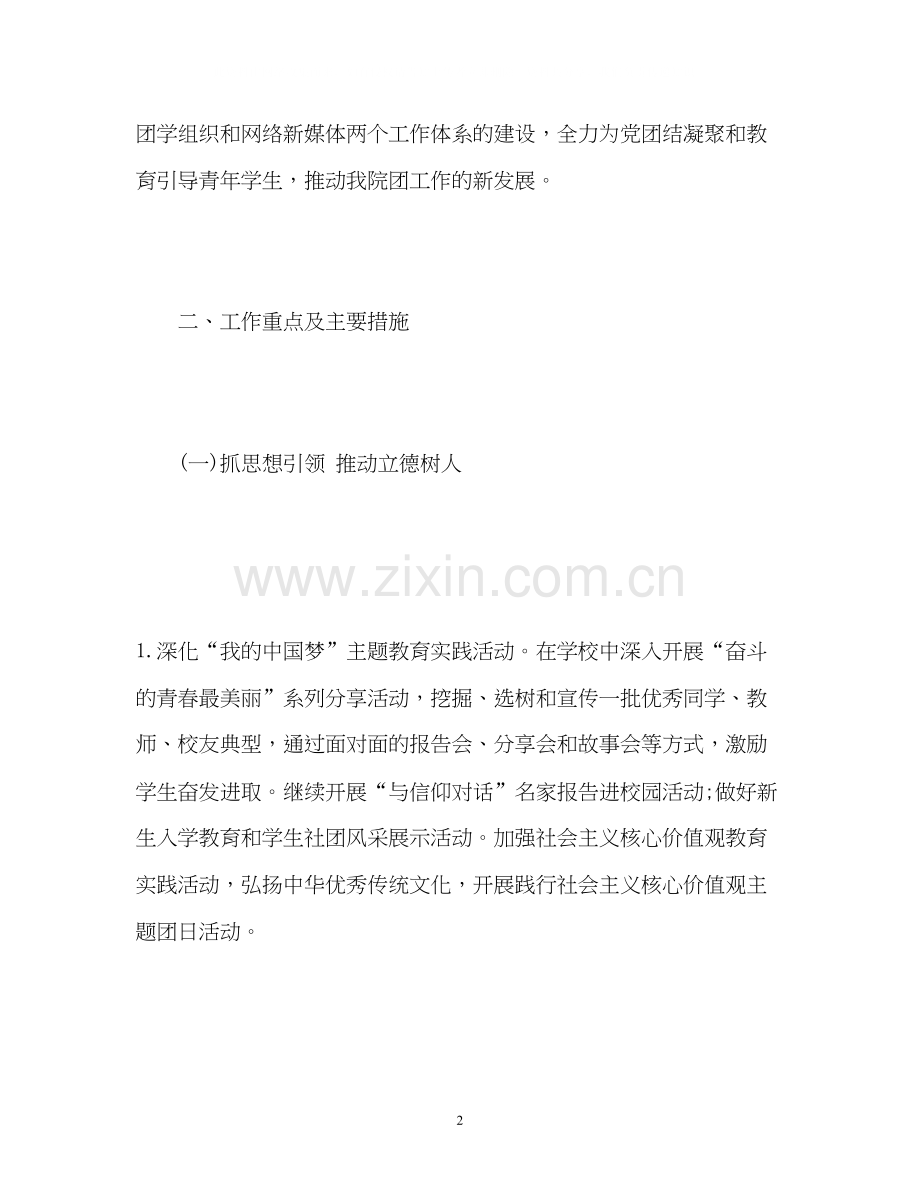校团委成员工作计划3.docx_第2页