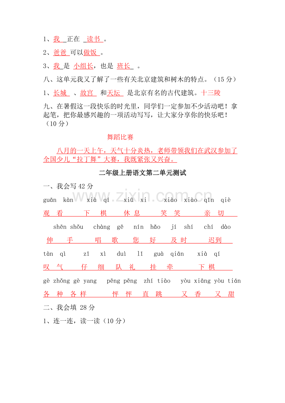 人教版二年级语文上册试卷及答案全册.doc_第2页