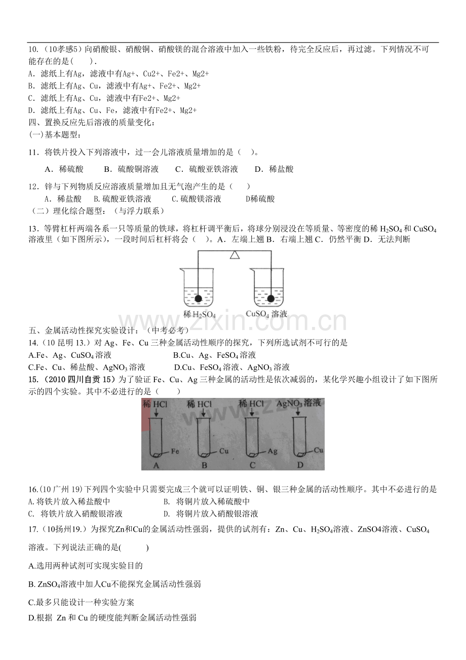 金属化学性质题型.doc_第2页