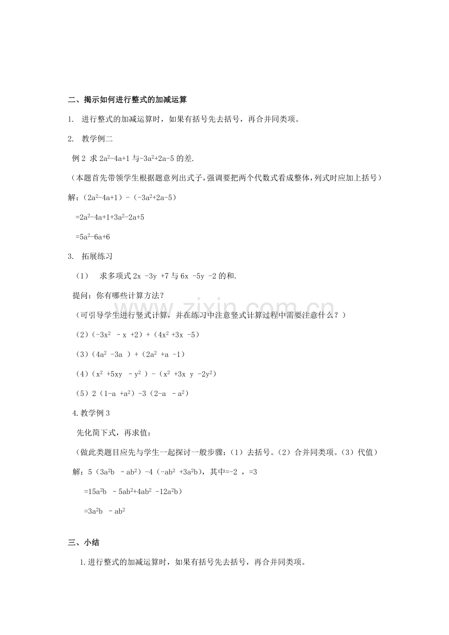 七年级数学上册 3.5去括号教案（2）苏科版.doc_第2页