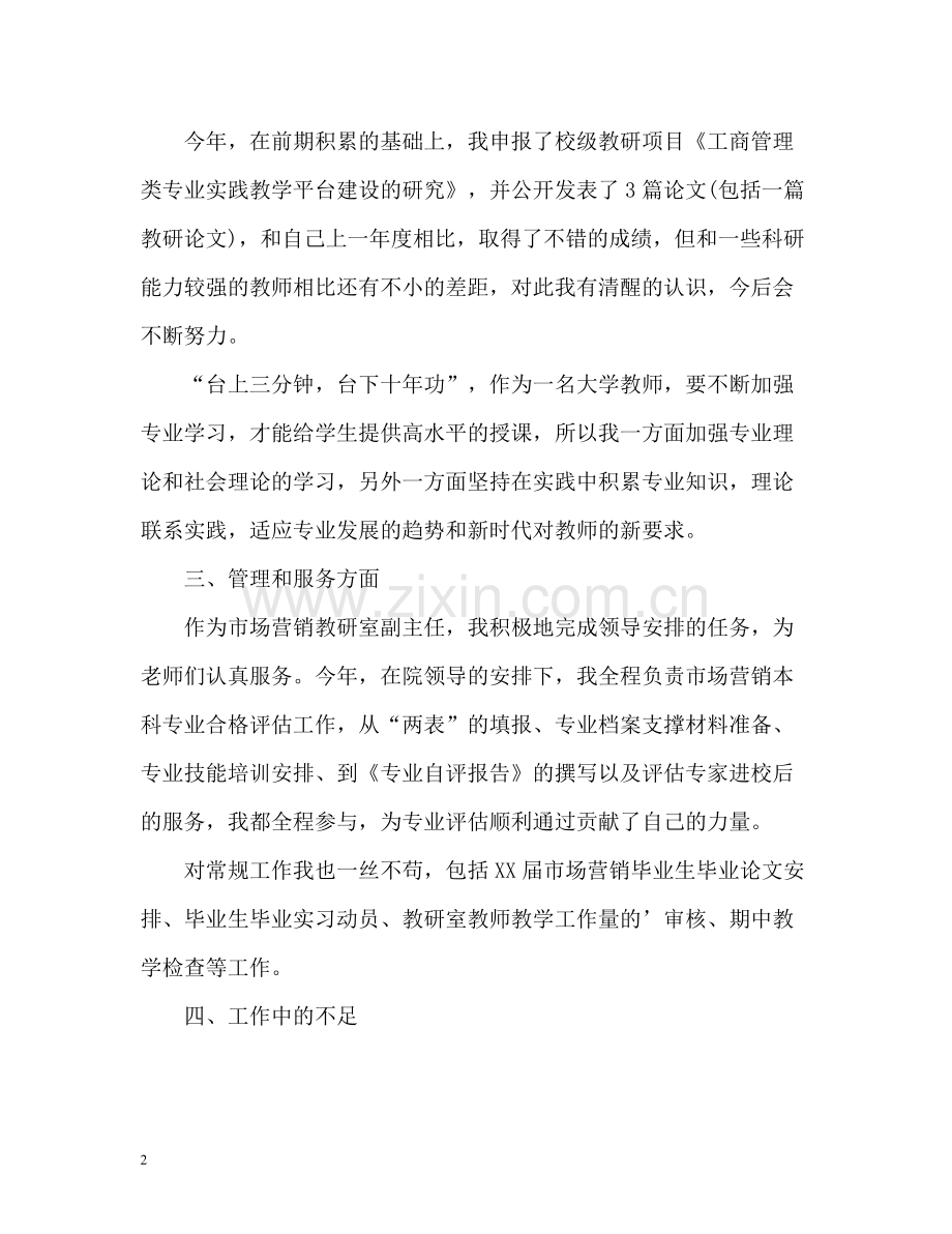 高校教师年度考核个人总结4.docx_第2页