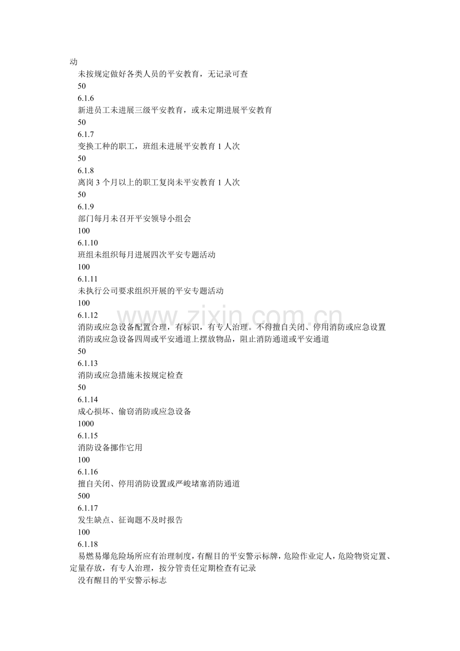 发动机总装车间安全、现场及环境管理办法.doc_第2页