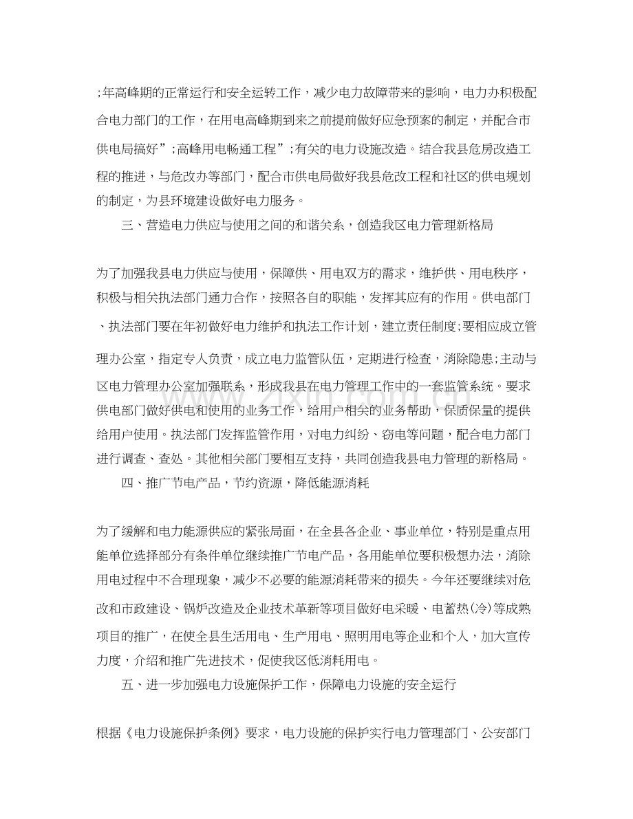 电工新年工作计划范文.docx_第2页