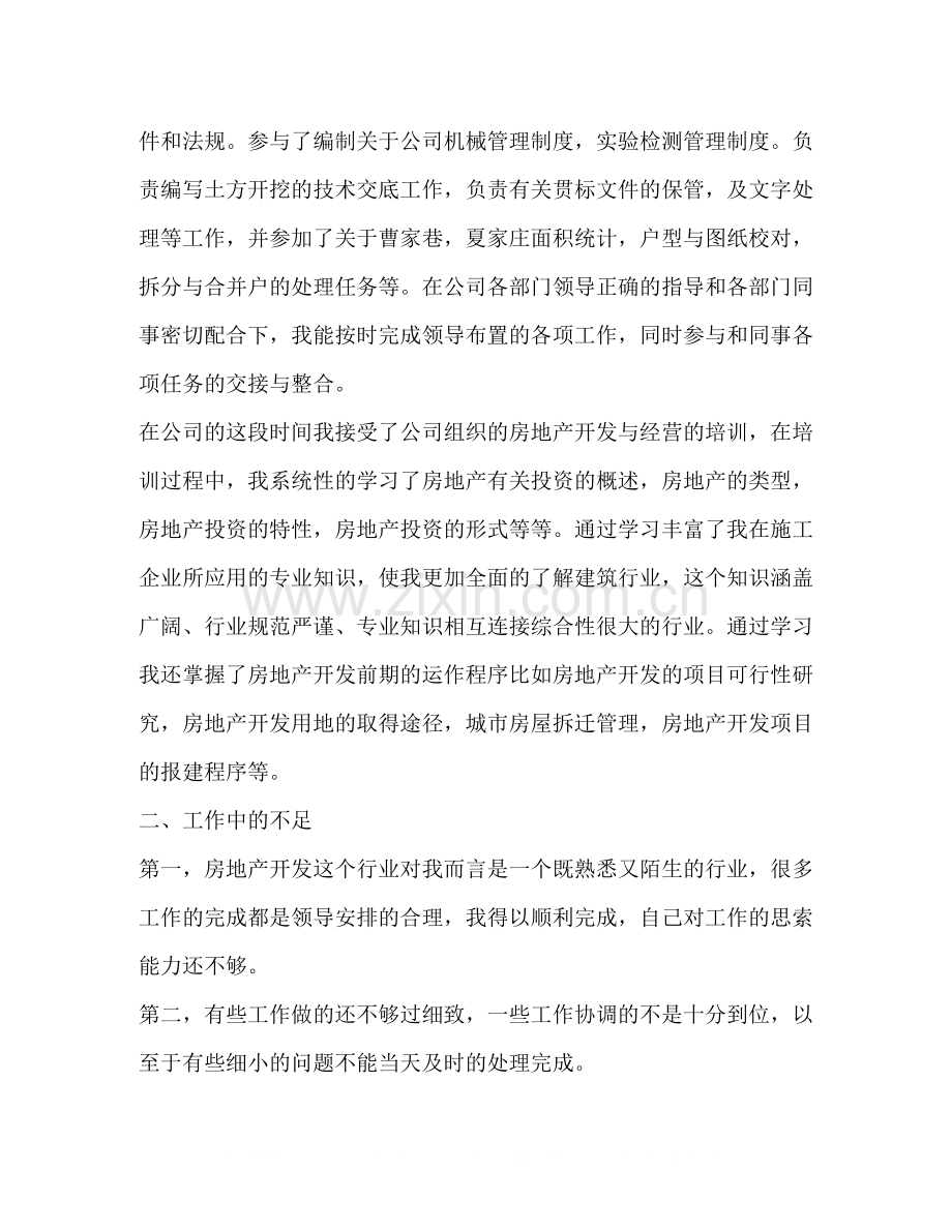 房地产员工个人年度工作总结.docx_第2页