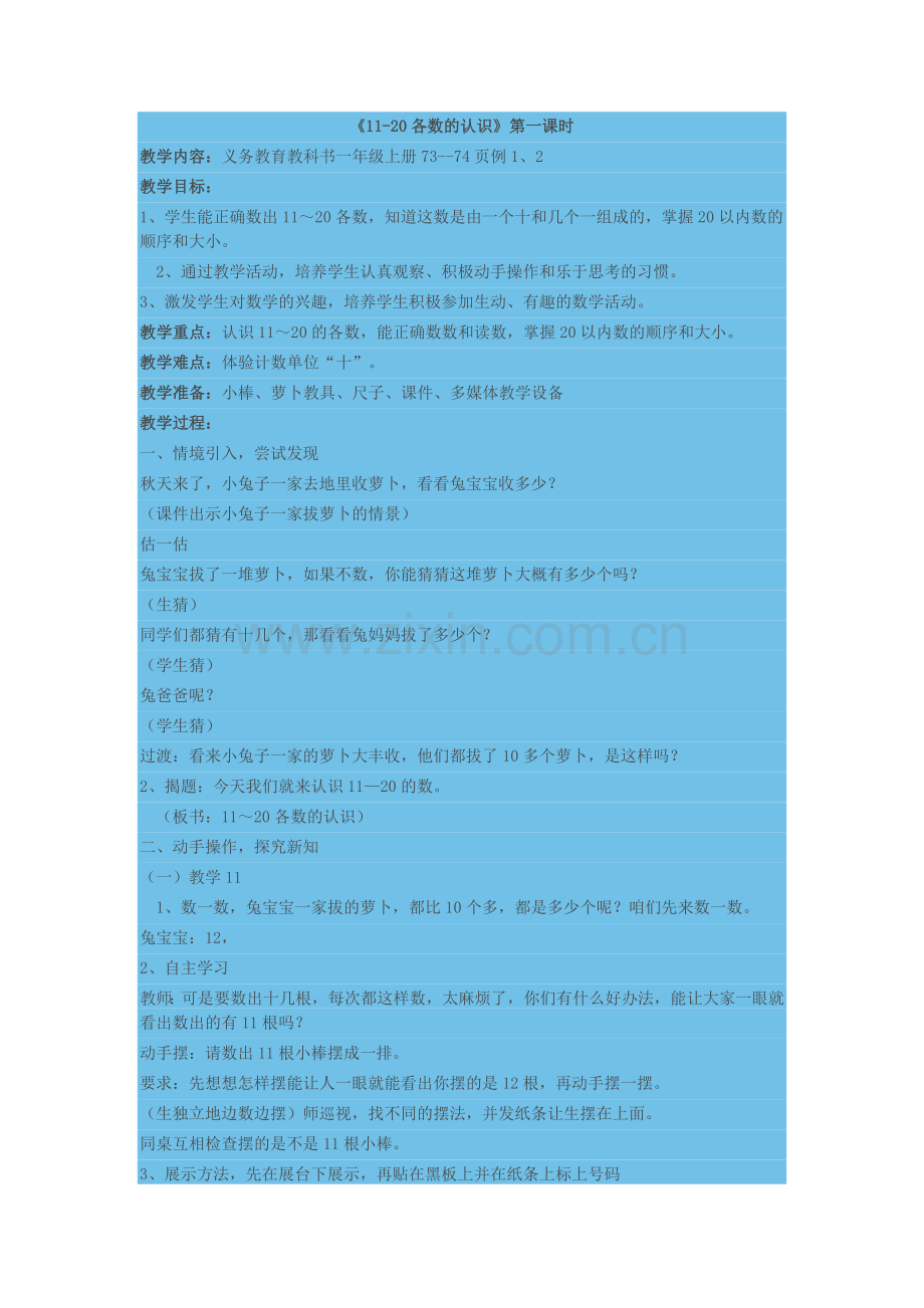 数数.读数.doc_第1页