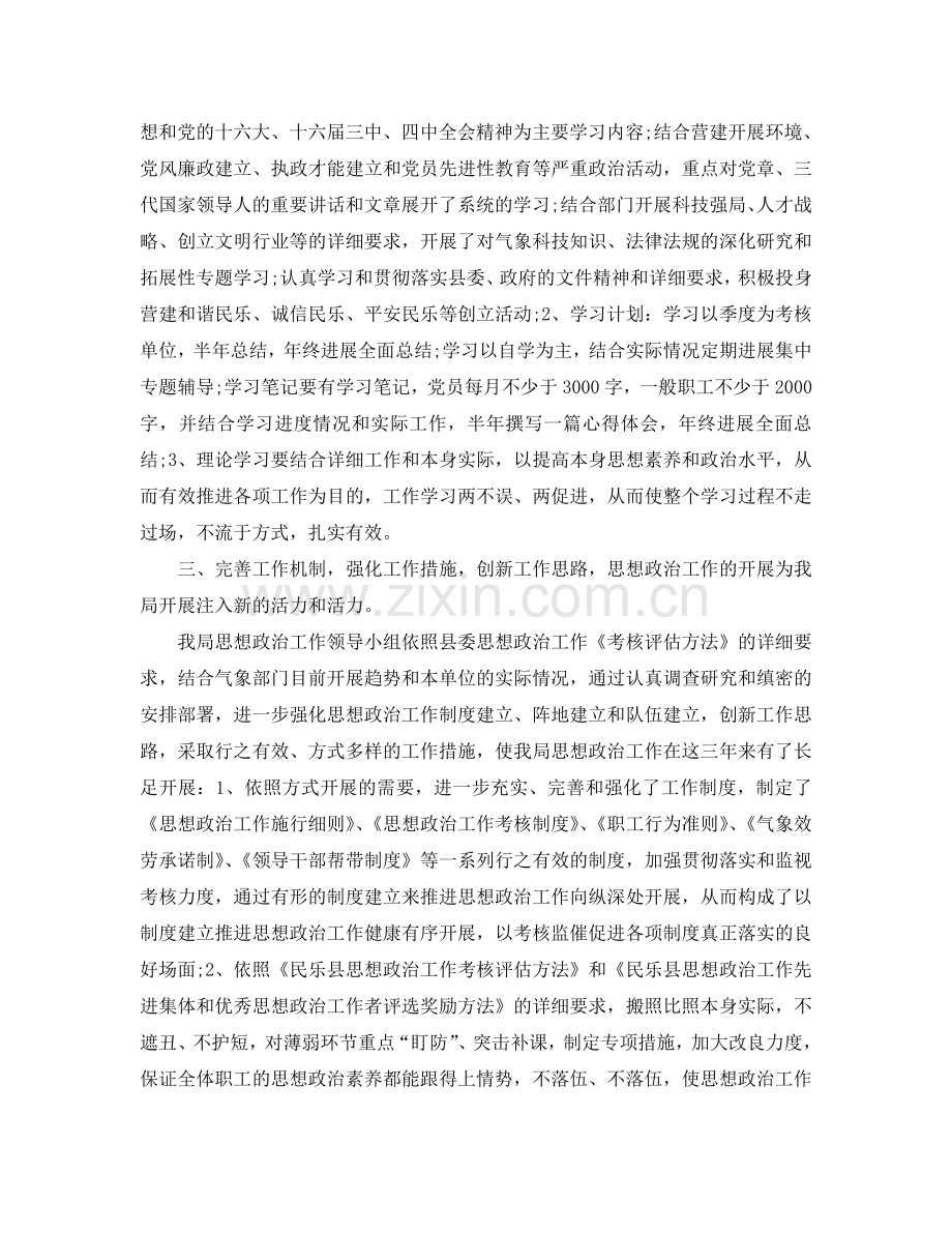 个人政治思想参考总结（通用）.doc_第2页
