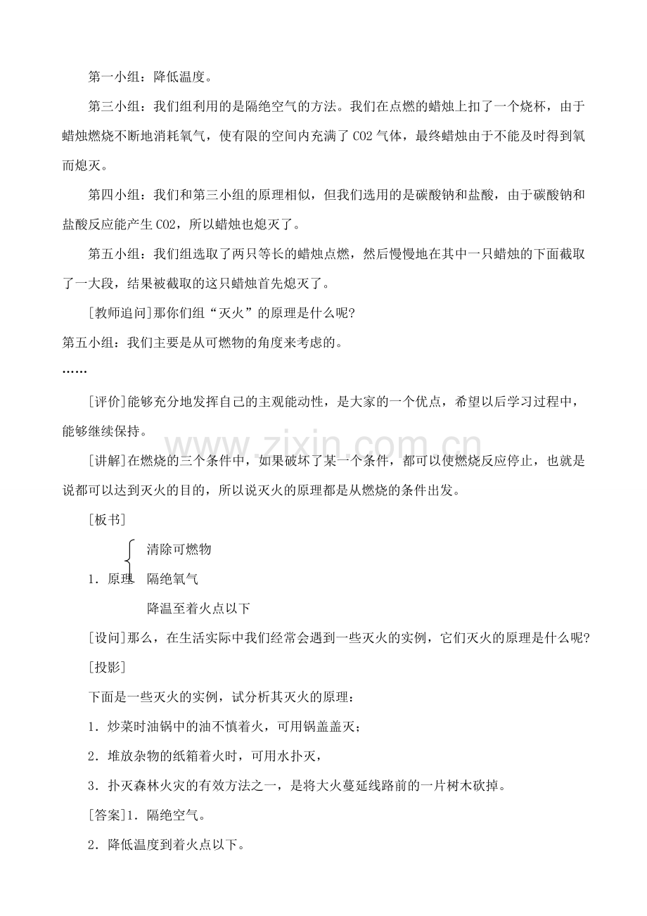 九年级化学新人教上册 燃烧和灭火.doc_第2页