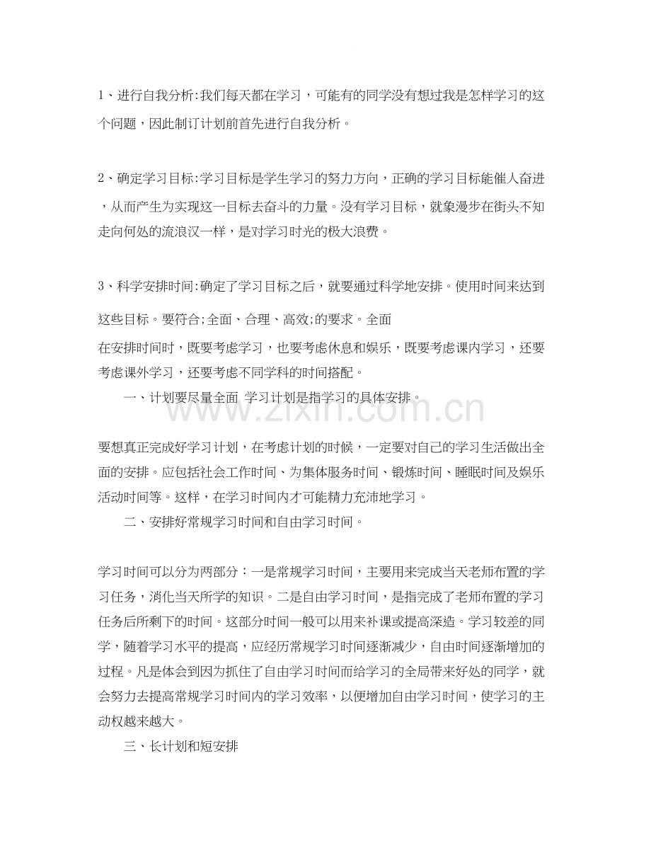 周学习计划怎么写.docx_第2页
