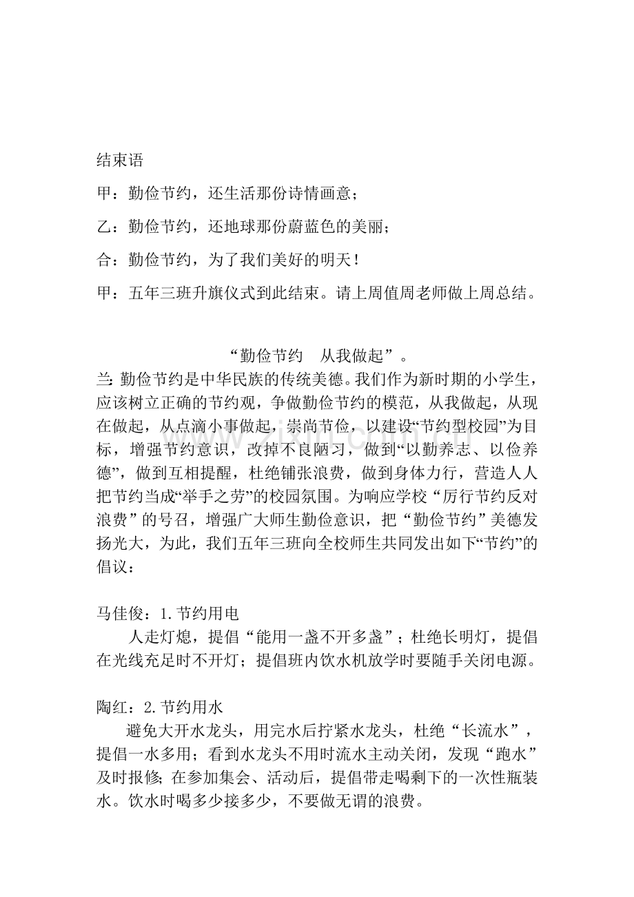 “勤俭节约_反对浪费”主题升旗仪式.doc_第2页