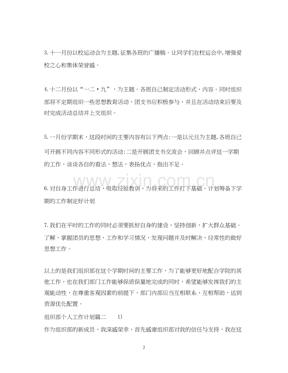 组织部新学期个人工作计划.docx_第2页