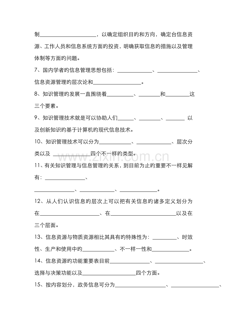 2022年信息管理概论期末复习一.doc_第2页